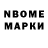Марки NBOMe 1,8мг 