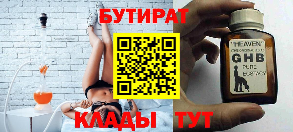 Бутират вода Нижний Новгород