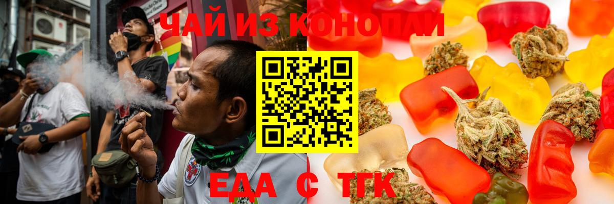 Еда ТГК конопля Нижний Новгород