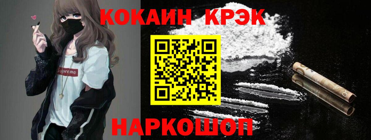 КОКАИН Эквадор  Вход с VPN  Cocaine  COCAIN FishScale  Нижний Новгород 