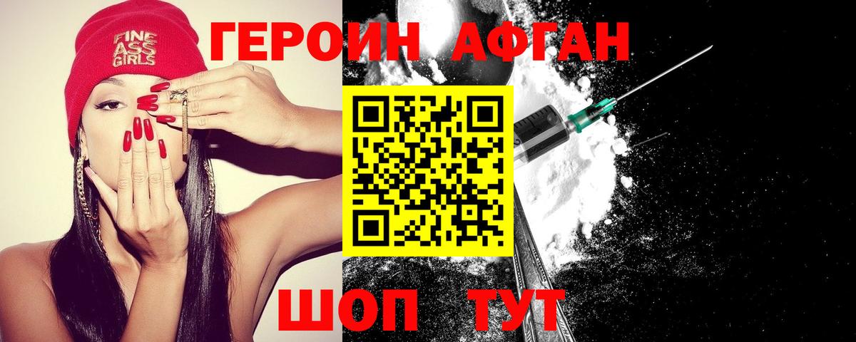 ГЕРОИН хмурый  Героин  Нижний Новгород  Вход с VPN 