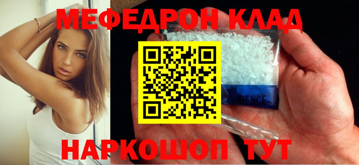 МЕФ  МЯУ-МЯУ mephedrone  МЕФ  Вход с VPN  Нижний Новгород  МЯУ-МЯУ мяу мяу 