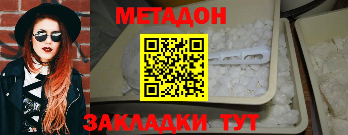 Нижний Новгород  МЕТАДОН VHQ  МЕТАДОН белоснежный  Вход с VPN 